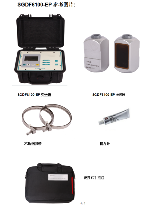 SGTF1100-EP便攜式時(shí)差超聲波流量計(jì)