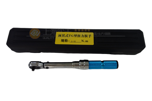 預(yù)置扭矩扳手